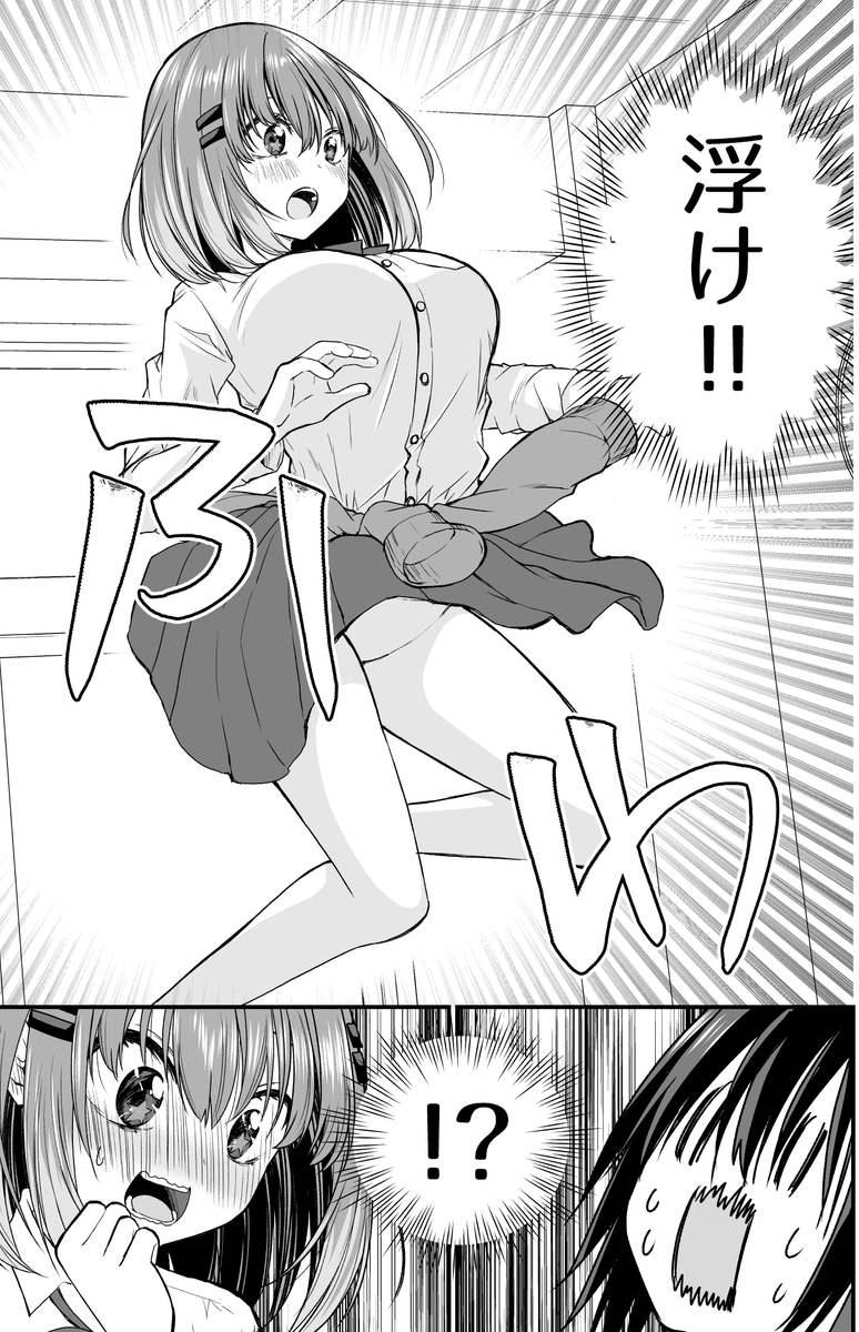 オカルト嫌いの男の子が謎の超能力少女に追い回される話 ② 