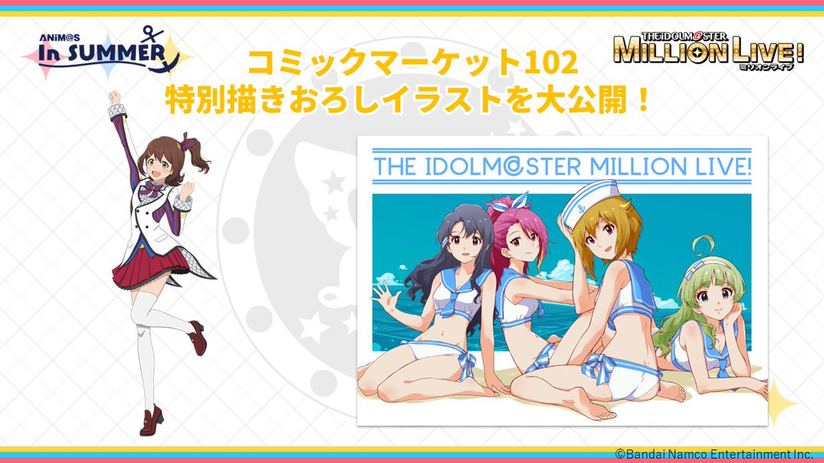 🌞コミックマーケット102 描き下ろしイラスト公開！🎉 ＼ 「アニマス