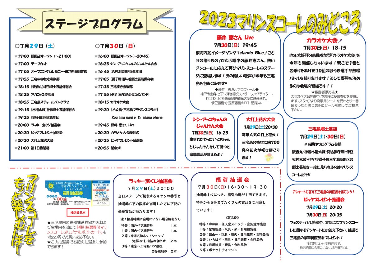 mye_shokokai's tweet photo. 7月29日(土)、30日(日)の2日間
第28回ふれあいらんど三宅島マリンスコーレ21フェスティバルを開催します！！
詳しくは、イベントプログラムをチェック！！
皆さまのご来場をお待ちしております(^^)/
＃三宅村商工会
＃伊豆諸島
＃三宅島
＃miyakeisland
#マリンスコーレ https://t.co/N5WmJBrSK0