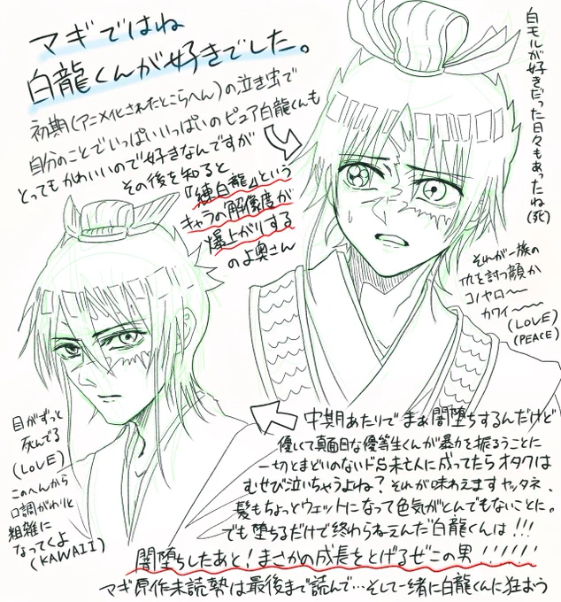 マギ全話無料らしいので移動中に書いた推し(練白龍)語り 