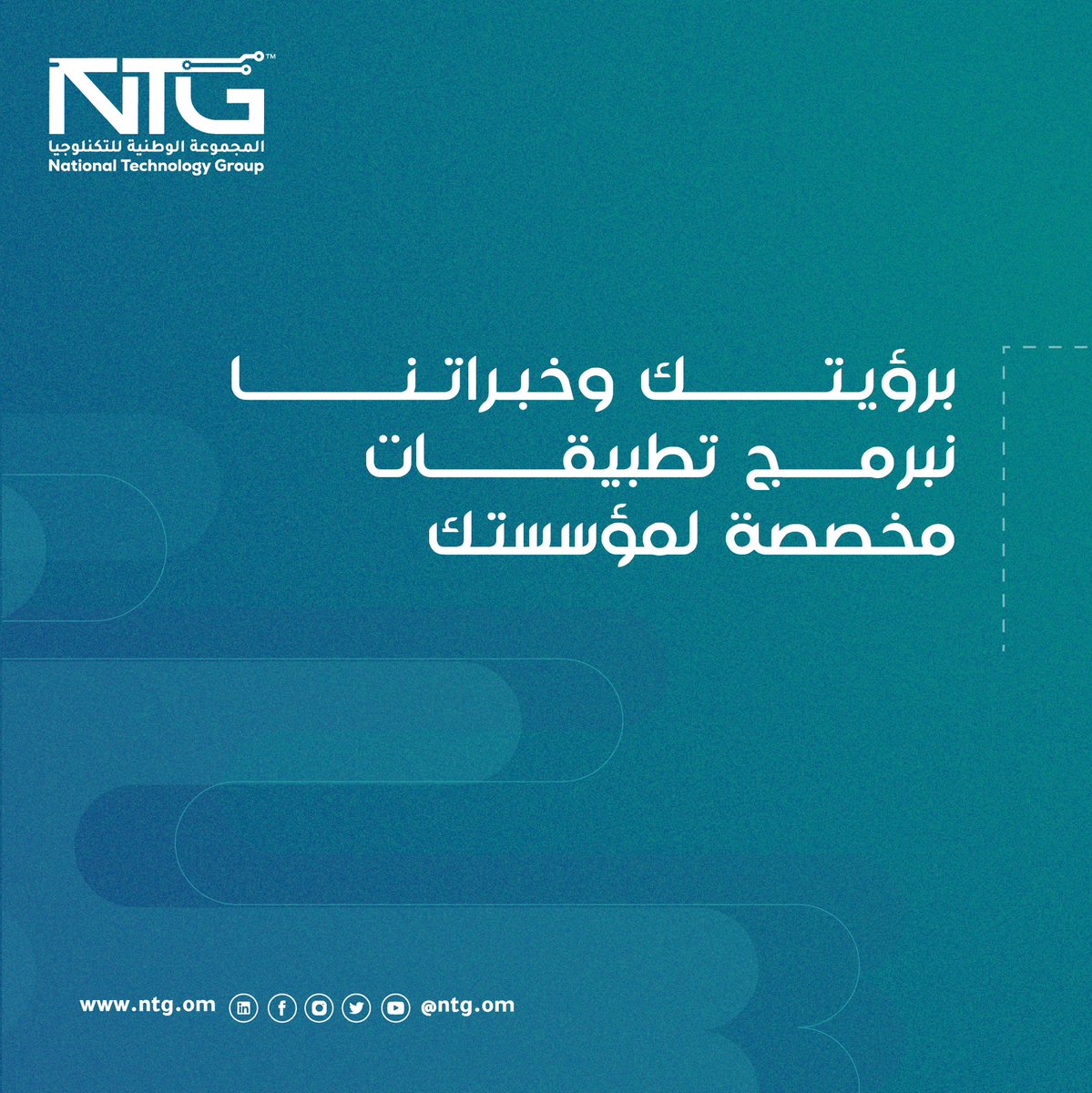 NTG_OM's tweet image. مع 'أنظمة البرمجيات المخصصة' ستحصل على ميزة تنافسية من خلال تطويرنا لبرامج مخصصة تتناسب تماما مع أهداف مؤسستك ✨
تواصل معنا لمعرفة المزيد:
Marketing@ntg.om | +٩٦٨٧١٧٨٨٤٨٤
#SystemDevelopment | #Developers | #NTG | #DigitalTransformation