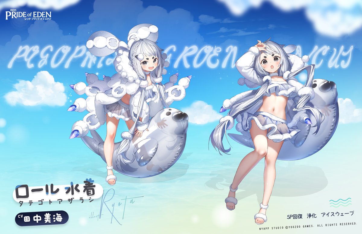 【冒険者情報】
ロール・水着🦭CV:#田中美海

ロールの記憶にある海は雪が舞っていて、冷たくて荒い波のある少し怖い印象の場所。とある思いを胸に、ロールはビーチを訪れた。

「ロールが水着なのはね、リーダーに見てほしいからだよっ！どうかな、喜んでくれる？」
#プラエデ