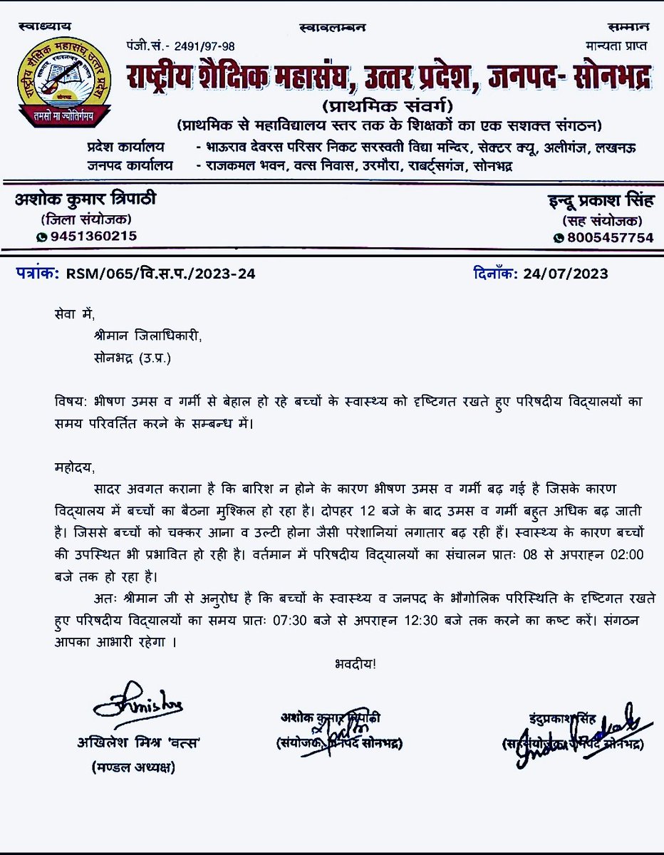 अखिलेश मिश्र 'वत्स' RSMUP (Akhilesh Mishra) tweet media