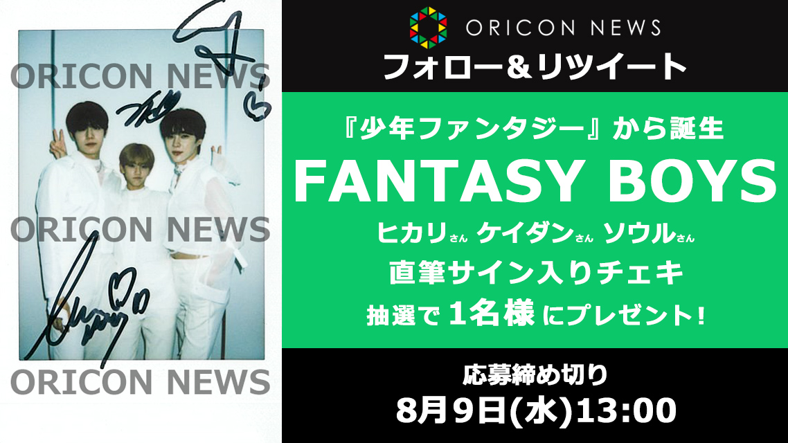 FANTASYBOYS ギュレ 直筆サイン入りチェキ