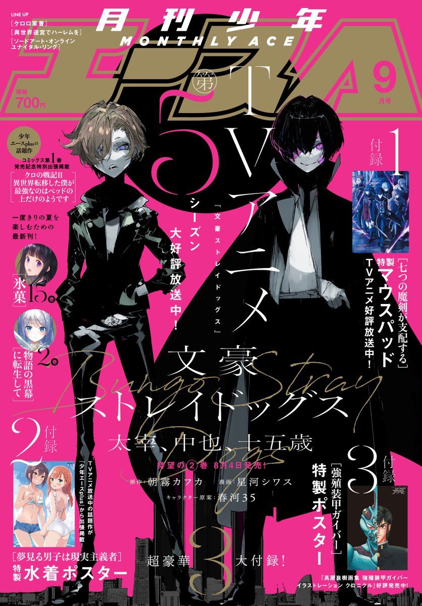 本日発売の少年エース9月号にオタトク20話（最終回）掲載いただいてます～！！単行本３巻は8/25発売予定です。約２年間、お世話になりました！！😉