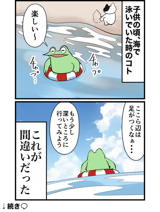 海のトラウマ漫画(1/2) 