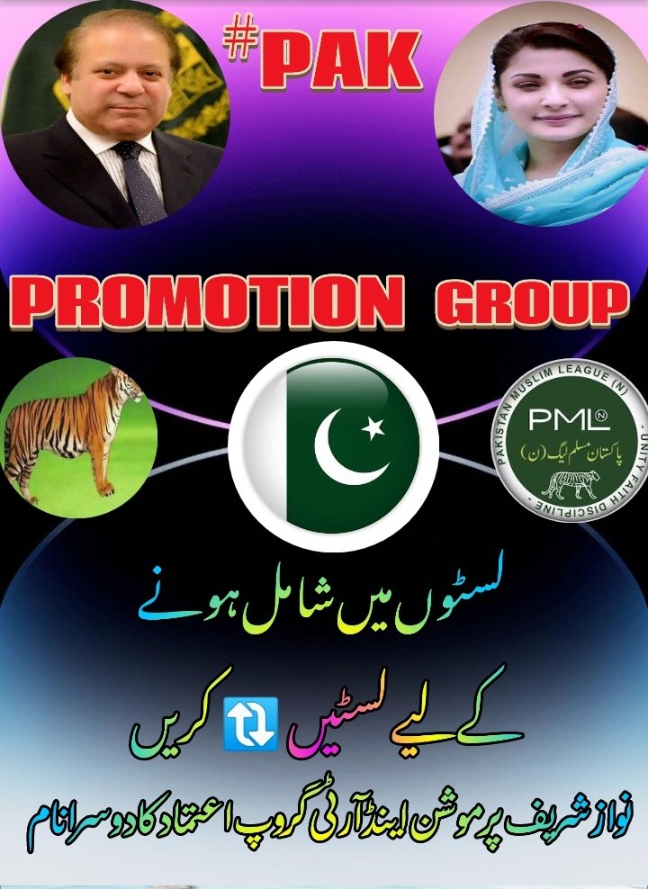 🔃 الحمدللہ 🔃 آر ٹی کی بنیاد پر سب سے زیادہ پرموٹ کرنے والے #PAK_PROMOTION_GROUP کا حصہ بننے کے لیے اپنا یوزر نیم چھوٹا رکھیں، #PAK_PROMOTION_GROUP کی لسٹیں ری ٹویٹ🔃کریں ، ہینڈل مینشن کریں ، ان اکاؤنٹ کو فالو کریں ، 👇 @0MNS7 @G1PAK1 @G1PAK2 @G1PAK3 @G1PAK6