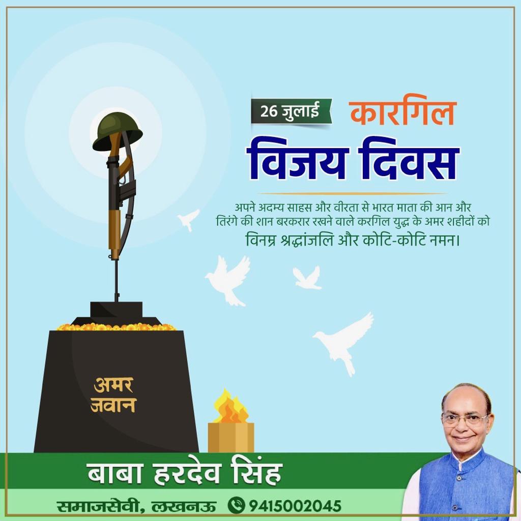 आदर्श कोई और प्रस्तुत करें और नेतृत्व हम करें,अब यह बात नहीं चलनी चाहिए।हमें अपनी आस्था की प्रामाणिकता अपने आचरण द्वारा सिद्ध करनी होगी,कारगिल के वीर शहीदों और देश पर ज़िन्दगी निछावर करने वाले अन्य शहीदों की तरह।नमन ,वीर शहीदों नमन।