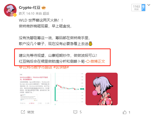 Anthony00265391's tweet photo. WLD波段获力止盈，涨幅23%
短期炒作，以不追高为原则
本次拉盘，算是这几天较好的机会

开丹只为赚💰布局跟单QQ：3632989090 https://t.co/Zcqg6LXNv8