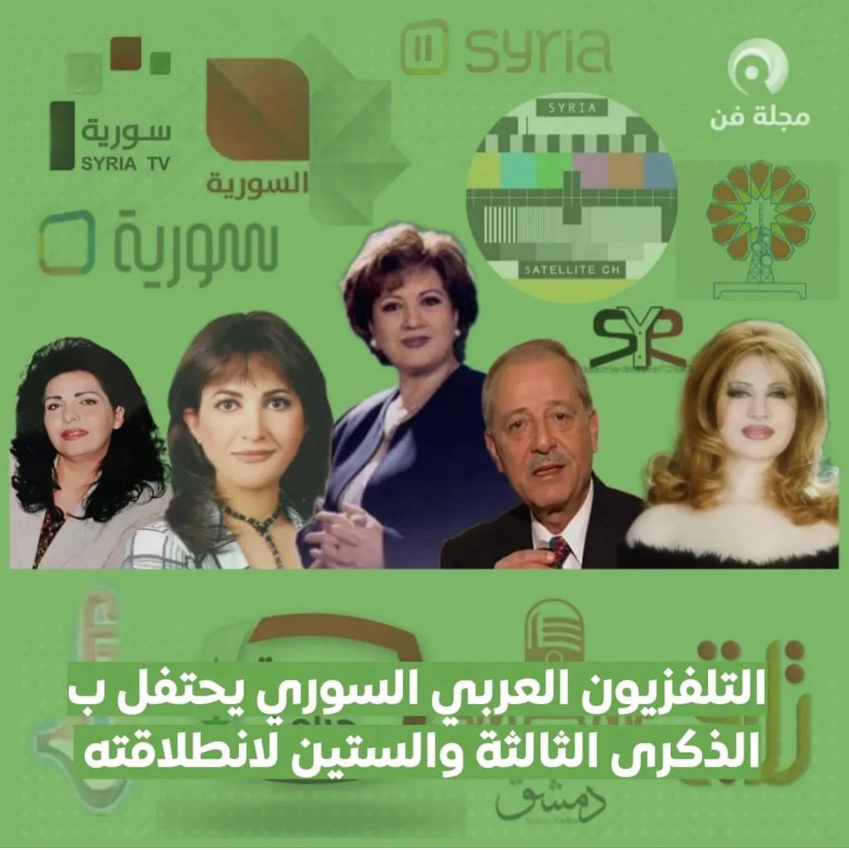 rawda_alhalabia's tweet photo. هل تذكرون تلك الوجوه على الشاشة الصغيرة السورية ، هؤلاء هم المؤثرون و هم من أسسوا التغيير للتلفزيون السوري . و لا ننسى أيضاً النشرة الجوية من تقديم عدنان حمدان و شخص آخر لا أستذكره لعدم ذكره في التلفزيونات او من بين الذكريات لأسباب تعتقد انها سياسية !!؟ 

#سوريا #التلفزيون https://t.co/ONZUZHYzII
