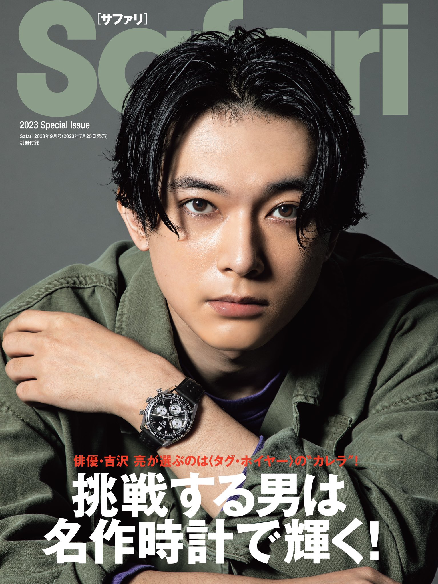 吉沢亮　表紙雑誌まとめ売り！21冊セット まとめ売り】吉沢亮特集 雑誌3冊セット - メルカリ