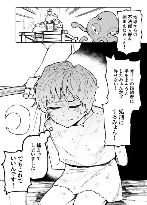 8分後に地球に帰るかぐや姫(2/2) 
