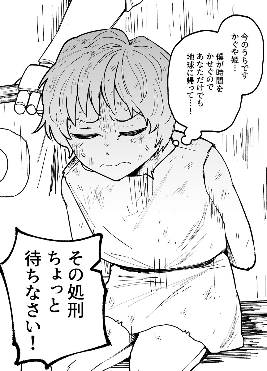 8分後に地球に帰るかぐや姫(2/2) 