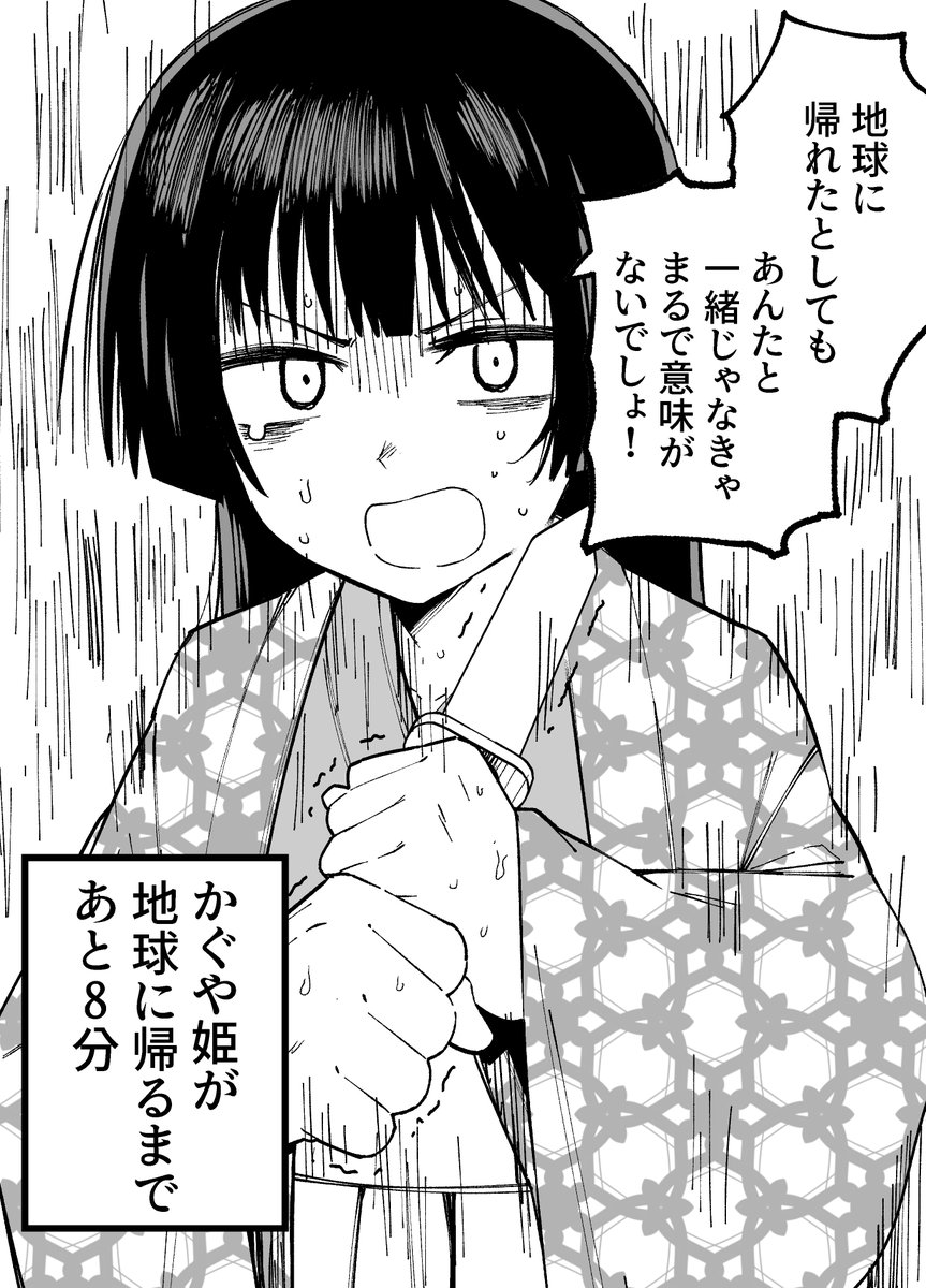 8分後に地球に帰るかぐや姫(2/2) 