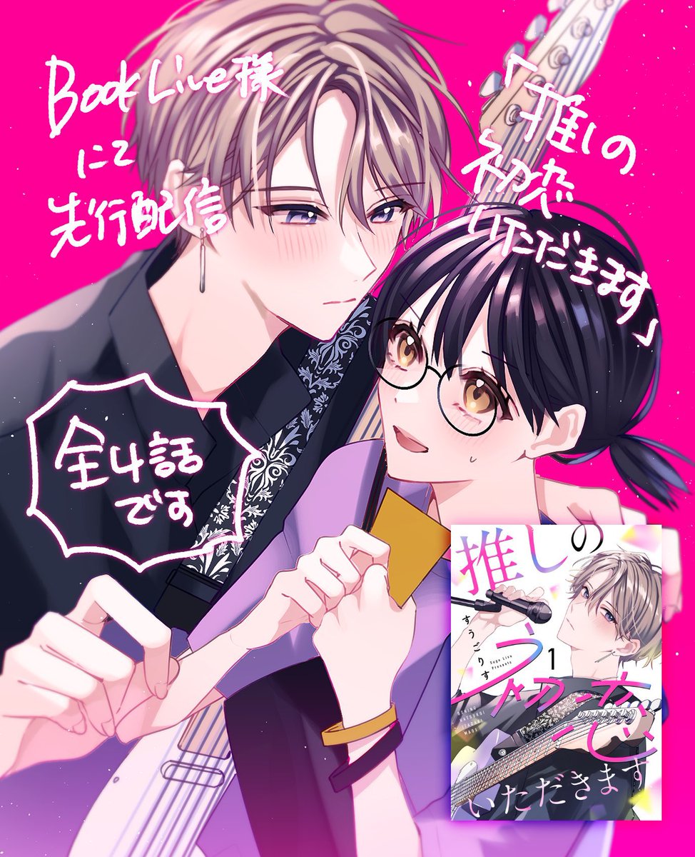 @null
■保健室のふたり/単行本発売中
https://t.co/qLhen4xnzk
■推しの初恋いただきます/BookLive先行配信中
https://t.co/mhu5CtwWtm 