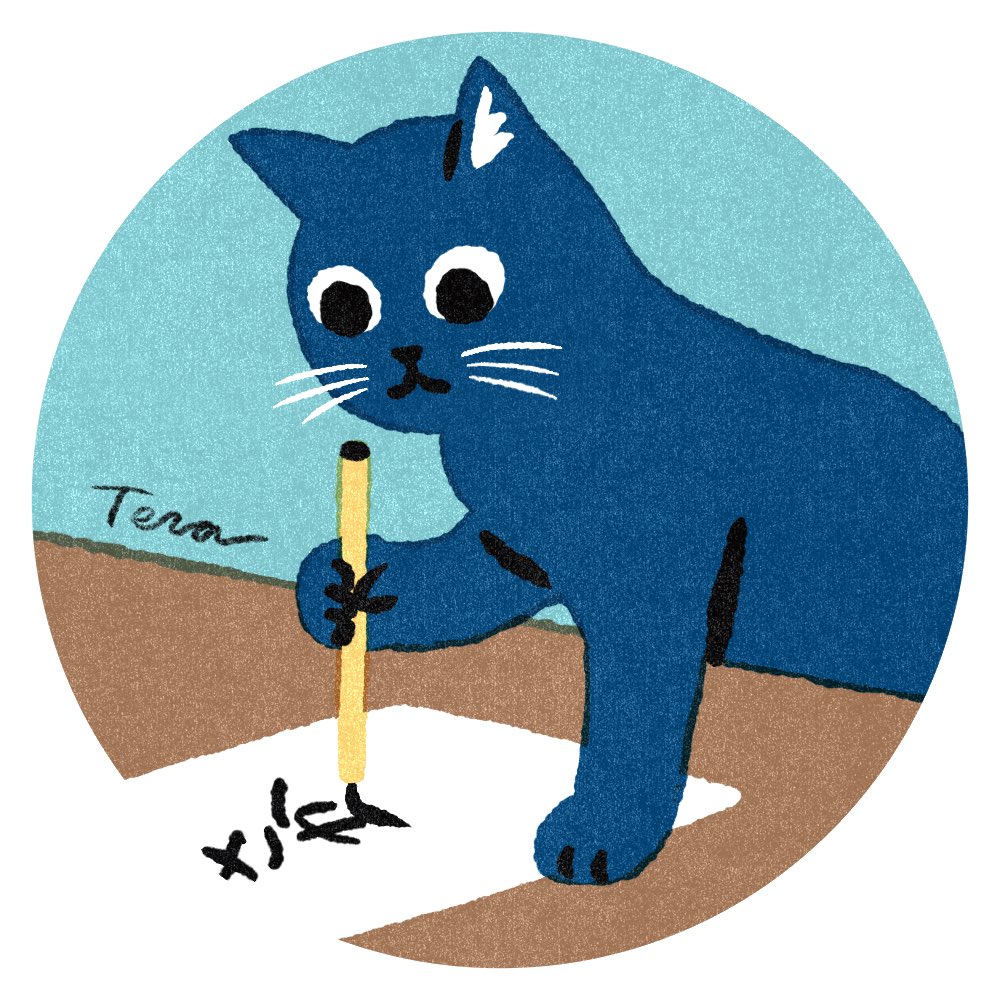 「\ SNS用のアイコン制作 /ご依頼内容:猫が好きなのと、書道を教えているので、」|寺山武士 Takeshi Terayamaのイラスト