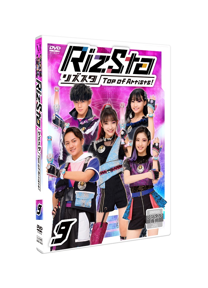 【💿レンタルDVD💿】
今日から #リズスタ  DVD Vol.9レンタル開始✨
特典映像には「メイキング③（クランクアップ・ファイナルパフォーマンスショー）」が収録されてるよ🎶
 #特撮 #ガールズ戦士 #DVD