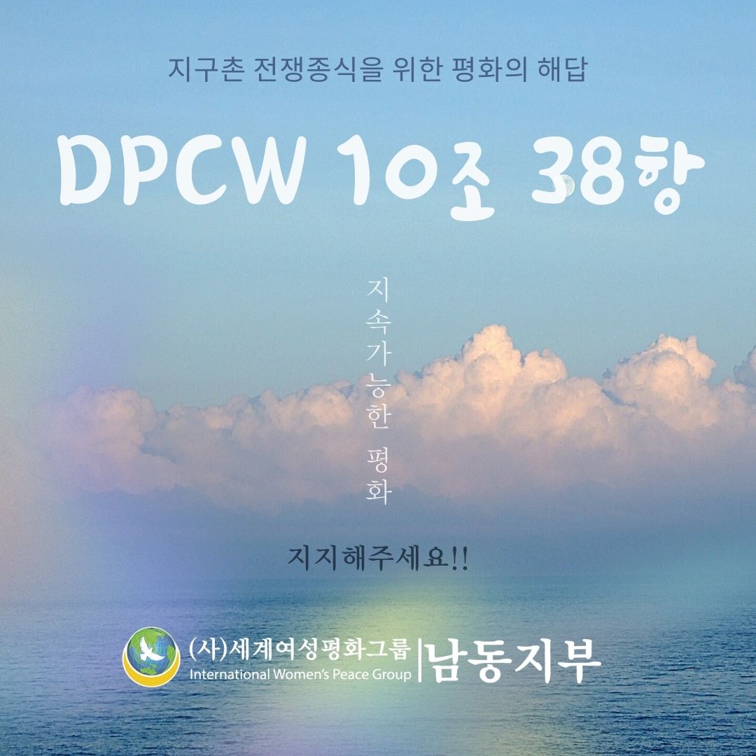 Inyoung34149364's tweet photo. 강국에도 약국에도 똑같이 정당하게 평화를 유지할 책임과 의무를 주는 평화 국제법 제정 

#dpcw #peace #평화국제법 https://t.co/R6jfYRaE3e