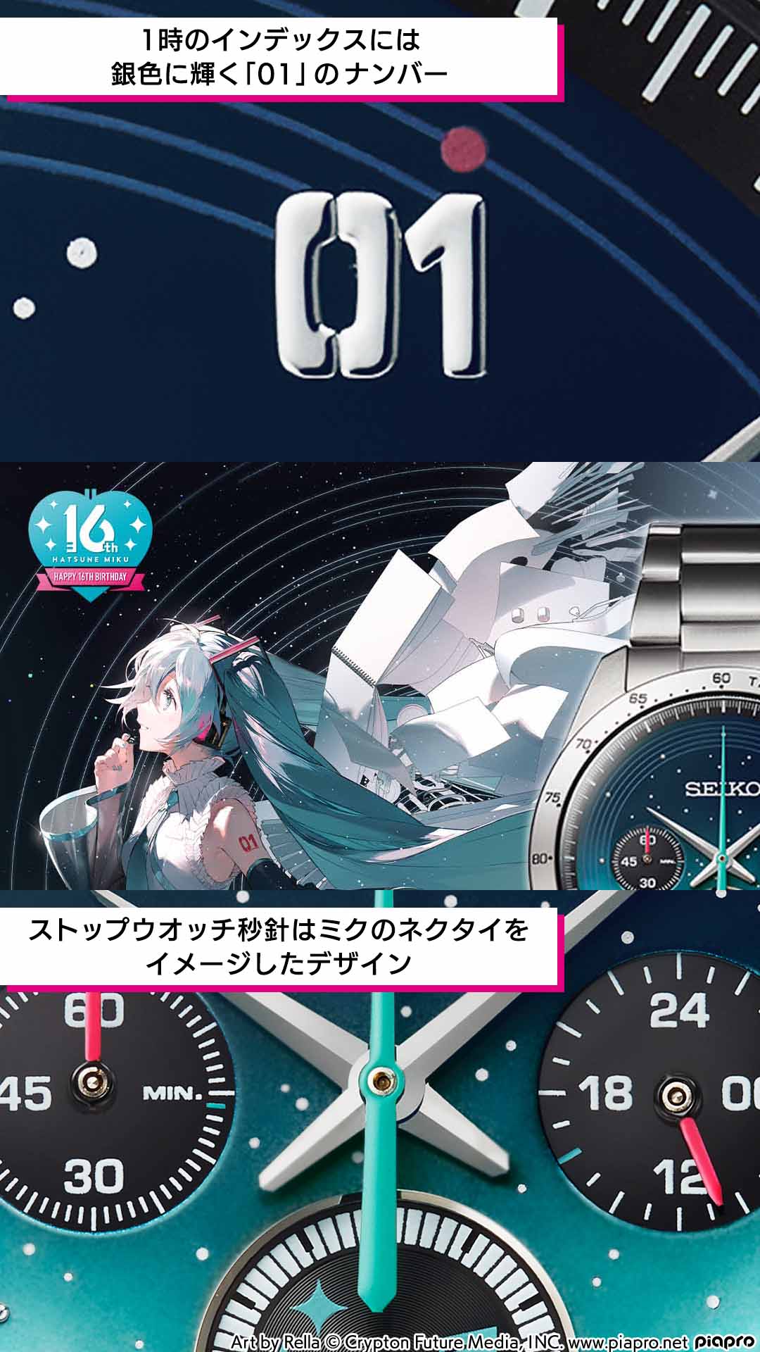 プレミコ(PREMICO) on X: #初音ミク 16周年の特別な節目を記念して「初音ミク×セイコー Happy 16th Birthday  ウオッチ」が登場！ 16周年のメインビジュアルをイメージ。 展示用アクリルスタンドが付属。 Rellaさん（@Rellakinoko）が描いたミク と一緒に、腕時計を飾って ...