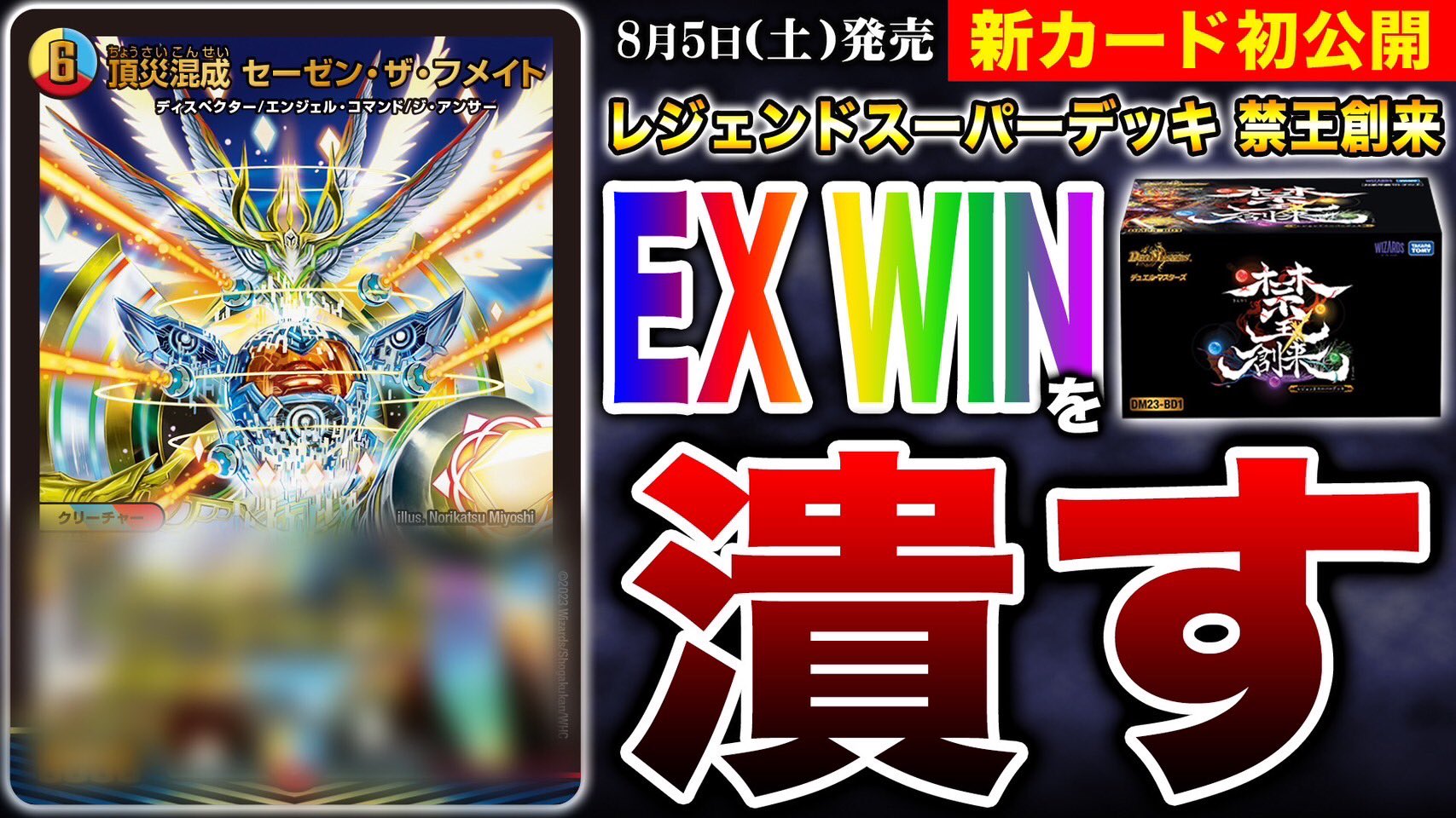 引退品 デュエマ 大量 まとめ売り デュエルマスターズ  セーゼンザフメイト 頂災混成 セーゼン・ザ・フメイト 4/18 SR｜デュエマシングル