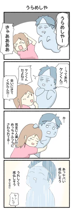 幽霊の日とききまして
#4コマ #再掲 