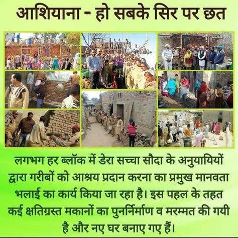 Towards giving a roof over every head! #DeraSachaSauda volunteers, inspired by Saint MSG Ji, are providing shelter to the destitute and homeless, transforming lives with warmth and safety.
#FreeHomesForNeedy 
#HomelyShelter
#DreamHome
#HomeForHomeless
#GiftOfHome
#AashiyanaMuhim