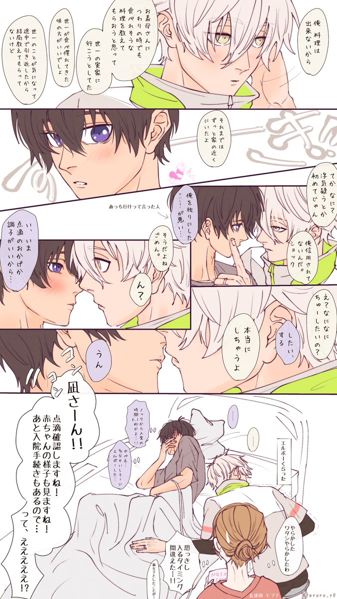 ngis

⚠️妊パロ 続き

🤢Part⑥ 