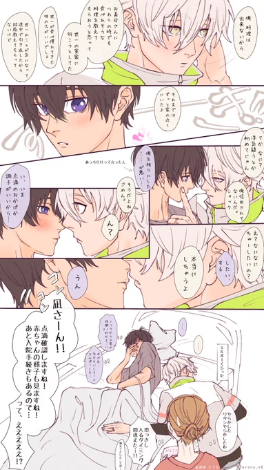 ngis

⚠️妊パロ 続き

🤢Part⑥ 