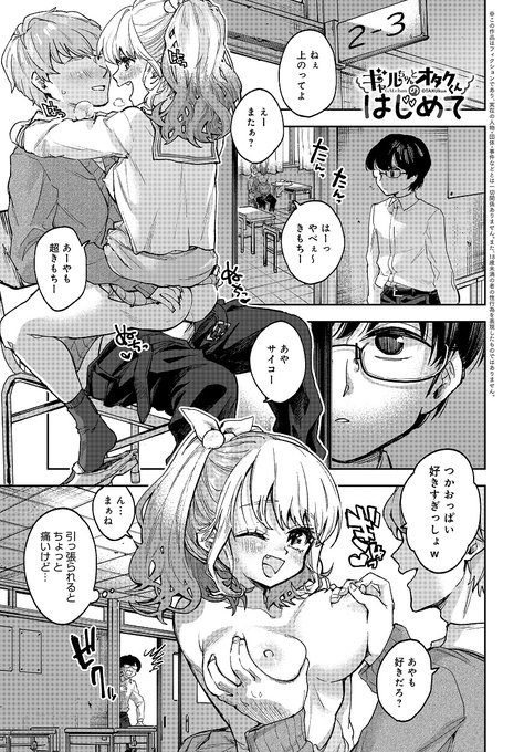 []R18ギャルちゃんがひょんなことからオタクくんにめろめろにされる話サンプル～ 