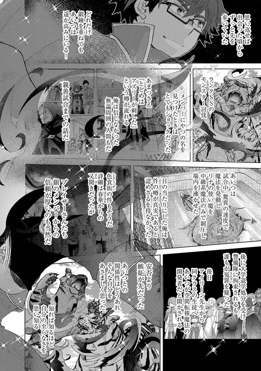 【『コミック アース・スター』最新話更新】
『悠久の愚者アズリーの、賢者のすゝめ -と、ポチの大冒険-』53話
再会したアズリーとの力の差を感じたオルネルは、
戦闘中も自分自身と葛藤していたが……。
マンガ無料公開中です。
https://t.co/YGAB0g91gy
