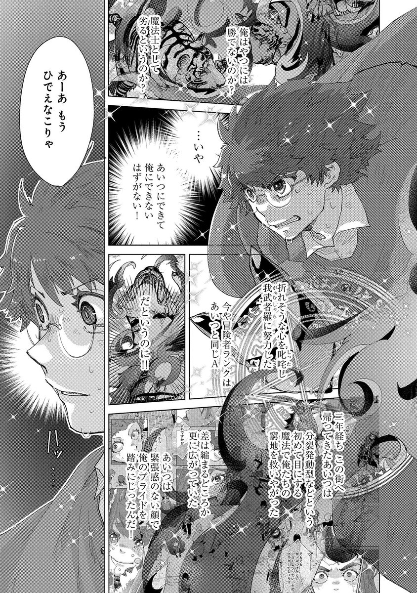 【『コミック アース・スター』最新話更新】
『悠久の愚者アズリーの、賢者のすゝめ -と、ポチの大冒険-』53話
再会したアズリーとの力の差を感じたオルネルは、
戦闘中も自分自身と葛藤していたが……。
マンガ無料公開中です。
https://t.co/YGAB0g91gy