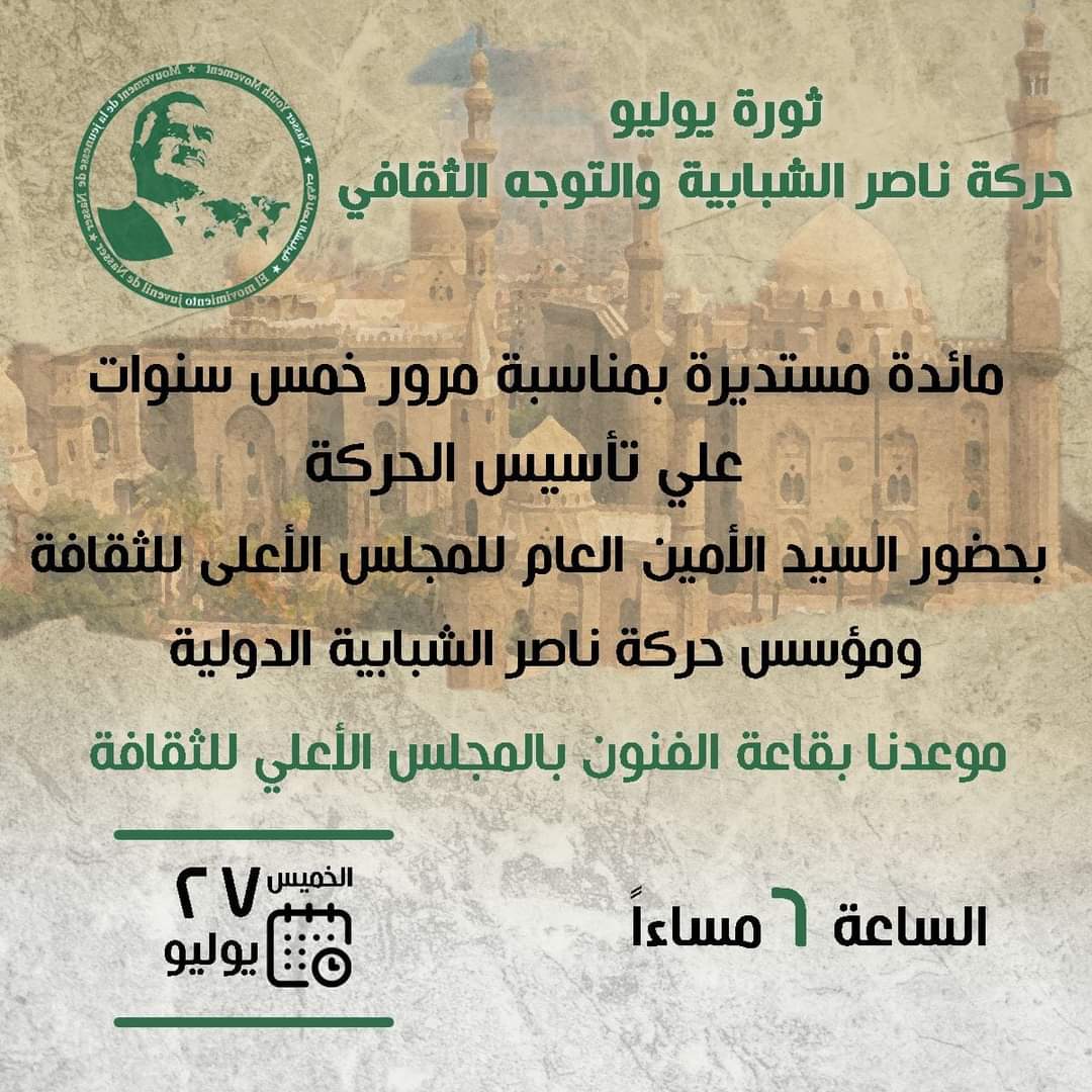globalsolid2063's tweet photo. «ثورة يوليو .. حركة ناصر الشبابية والتوجه الثقافي»👏
#AfricanYB #GCTalks #Youth #GlobalSouth #NasserYM #Nasser
#NonAlignedYouth #Egypt #GlobalCitizen #Worldwide
One for all, All for one 🌏❤️ https://t.co/4thzm4CcPT