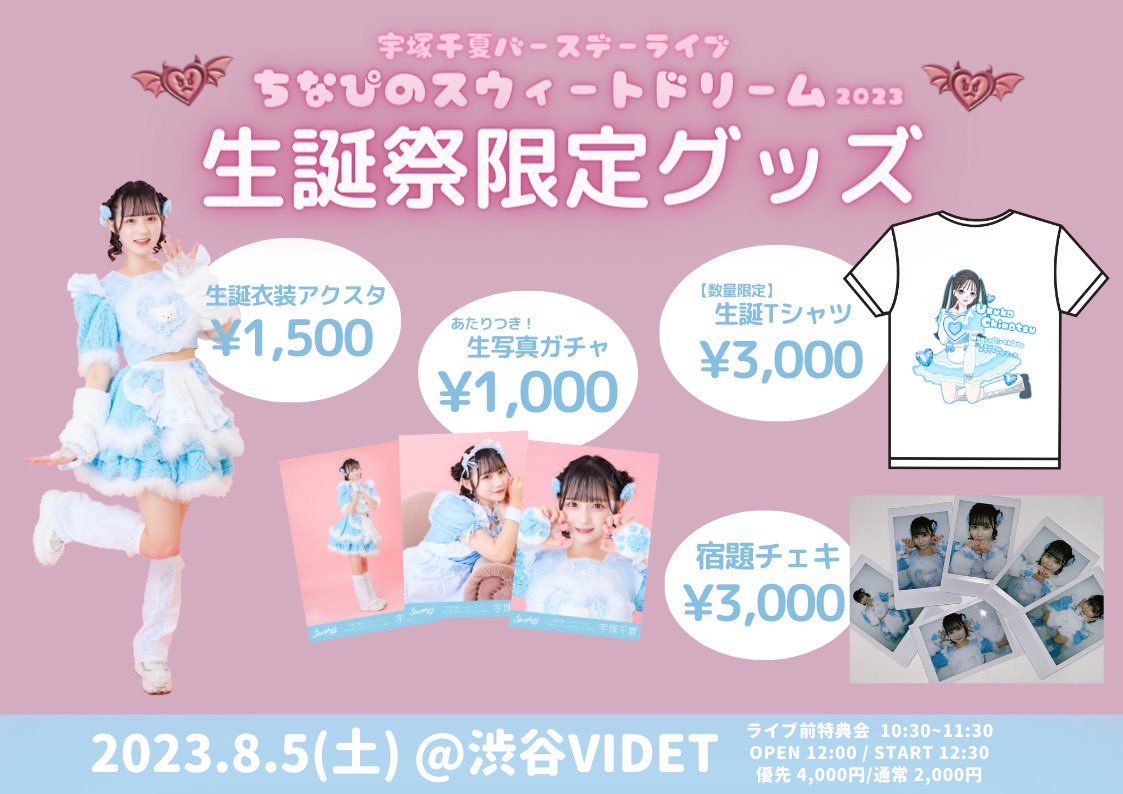 sharply_ss's tweet photo. ／／
8/5(土)宇塚千夏バースデーライブ
生誕祭限定スペシャルグッズ公開😈💘
＼＼

🎫 https://t.co/9BE0nAdH9r

明日 19:00から数量限定で、
生誕Tシャツ販売開始します😳 https://t.co/t14jM0hsne