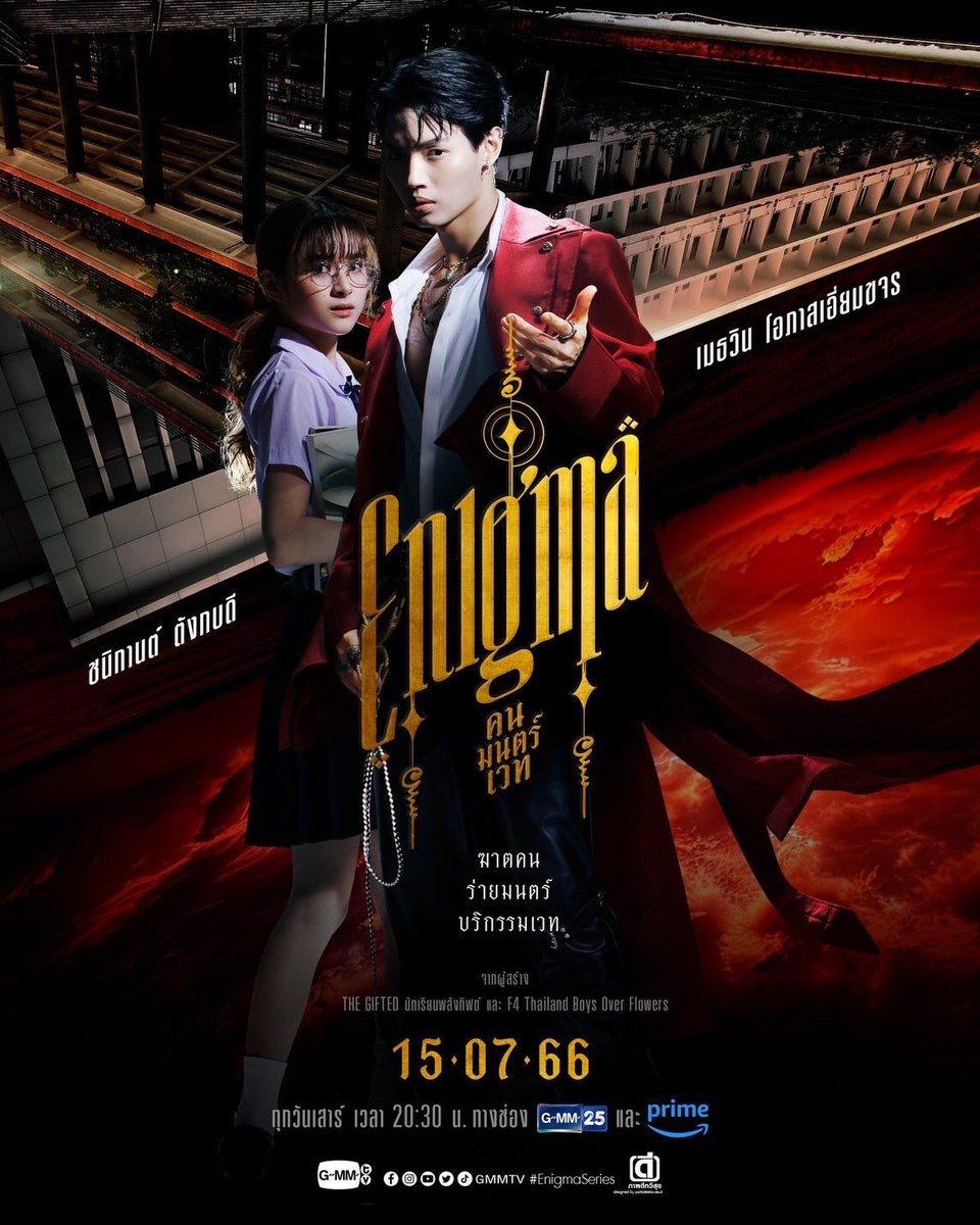 SECRET_Styled's tweet photo. “วิน เมธวิน” ชาเลนจ์บท “อาจารย์อาจิน” คาแรคเตอร์สุดลึกลับ ในซีรีส์ “Enigma คน มนตร์ เวท”
.
📍อ่านต่อ : https://t.co/bmwKNeOY08
.
#EngimaSeries #Winmetawin #primiilly #PrimeTH #GMMTV
#SecretNews94 https://t.co/fMtrX9GJII