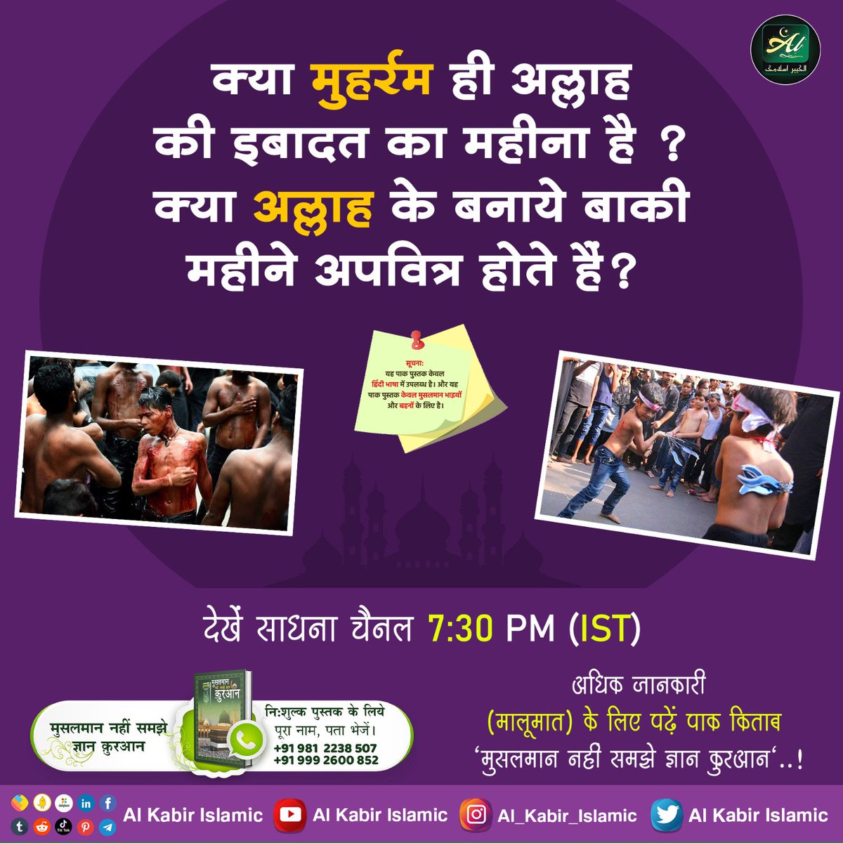 AlKabirIslamic's tweet photo. #AlKabir_Islamic #allah #muharram #muharram 
#santrampaljimaharaj 
क्या मुहर्रम ही अल्लाह की इबादत का महीना है? https://t.co/jW4FzA8JZa