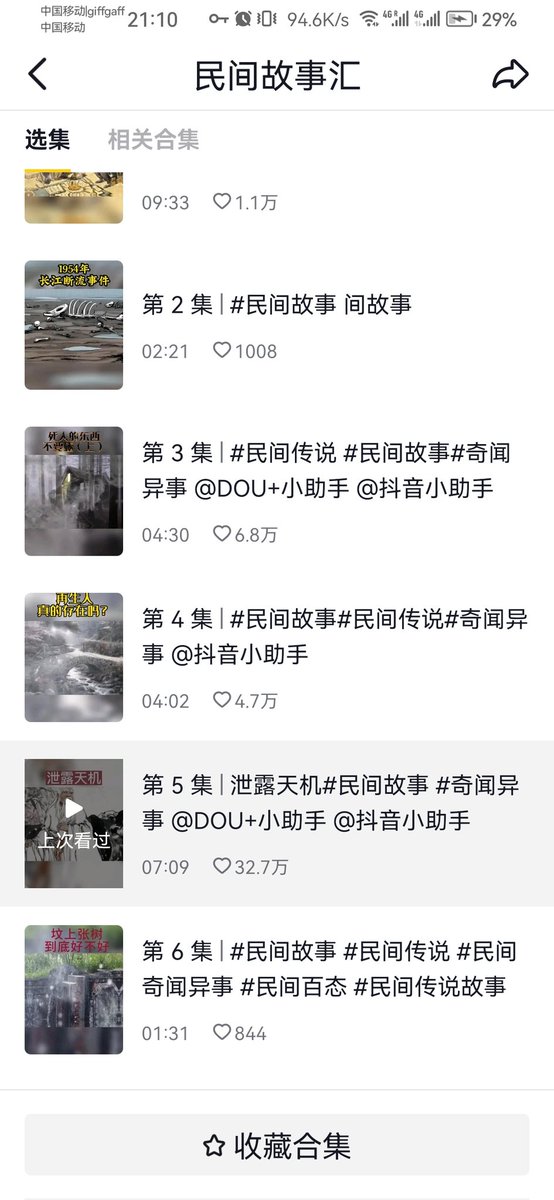 dajingou1's tweet photo. #手机变现  #Ai变现
最近在抖音上，一种新的玩法“民间故事”正受到人们的热烈欢迎，短短几个月涨粉10多万，浏览量几千万，收益 #几万元！

玩法的非常简单，只需要使用手机AI工具改写一个个民间故事，生成视频然后将发布运营起来每天有几百元收益，还可以开卖书、带货等
以下是具体步骤，点赞收藏哦！ https://t.co/rMm96y4vpG