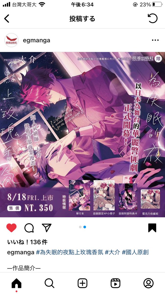我的BL商業誌 #為失眠的夜點上玫瑰香氛 會在漫博首發🌹🕯

7/29下午4:00～4:30之間會在長鴻攤位上簽簽,有準備糖果餅乾有空可以來逛逛🥰(數量有限發完就迷有了⋯!
緊髒緊髒&amp;不會用IG所以放截圖(⋯

更多資訊可以看看噗↓
https://t.co/c7dZQglOcV 