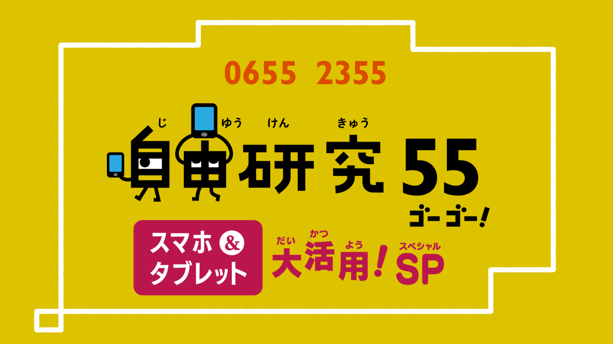 euphrates_jp's tweet image. 夏だ！プールだ！自由研究55！　ということで、なんと『自由研究55』の一挙5本放送が決定しました。自由研究が手つかずのみなさん、これを見て備えるべし。
［Eテレ］
●7月31日（月）～8月4日（金）17:30〜17:55
2019年～2023放送回の5本を毎日放送！
●8月16日（水）前9:30～9:55
2023放送回の再放送