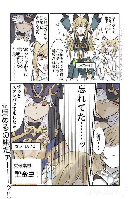 セノよ!!!ごめん!!!!
聖金虫さえ集めればいいんです!!!あとは聖金虫だけなんです!!!聖金虫をください!!!!!聖金虫!!!!!!!!聖金虫を!!!!!!!!!!!!!!
 #Genshin  #GenshinImpact 
