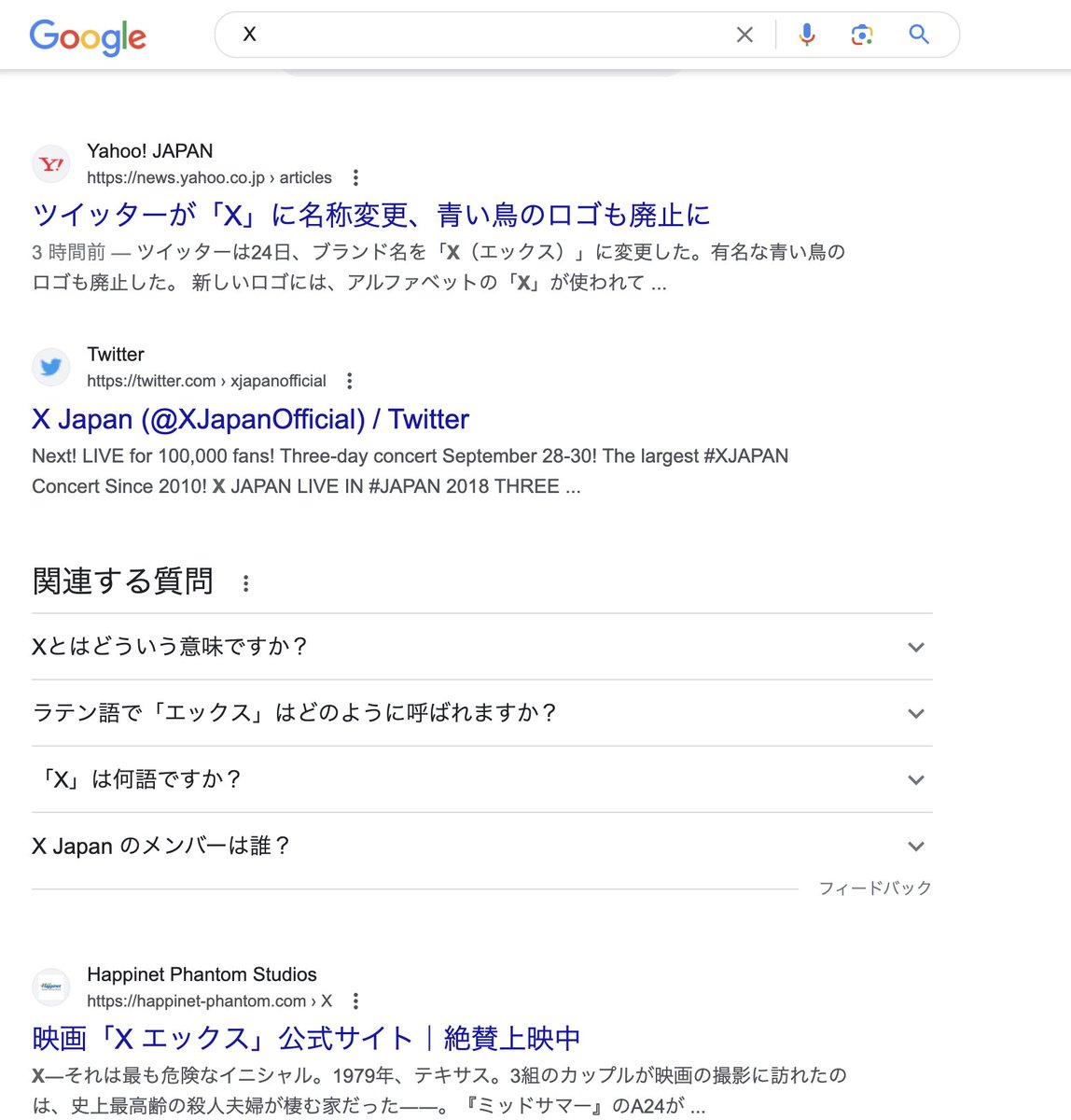 Twitter かページ Googleで「X」を検索すると、検索結果2位に「X Japan (@xjapanofficial