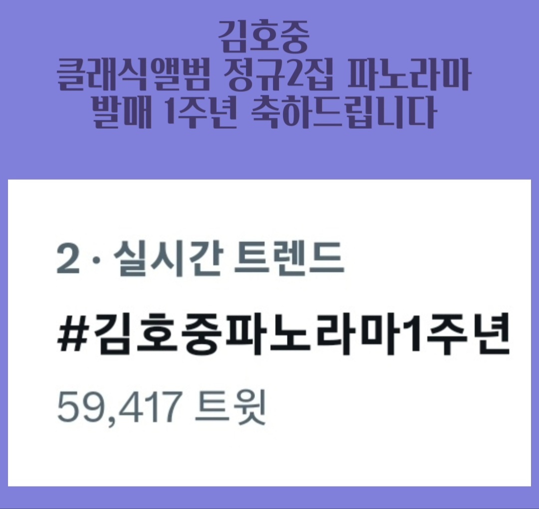 김호중  파노라마 앨범 1주년 축하합니다.  역시 대세남 김호중 
#김호중파노라마1주년

월클테너호중

#호중고퀄클래식_파노라마첫돌_축하해