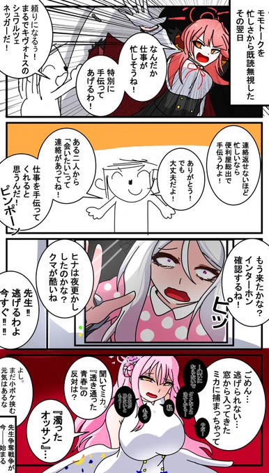 モモトーク既読無視したら病んだブルアカ漫画
・ヒナ&ミカ編!!

#ブルアカ 