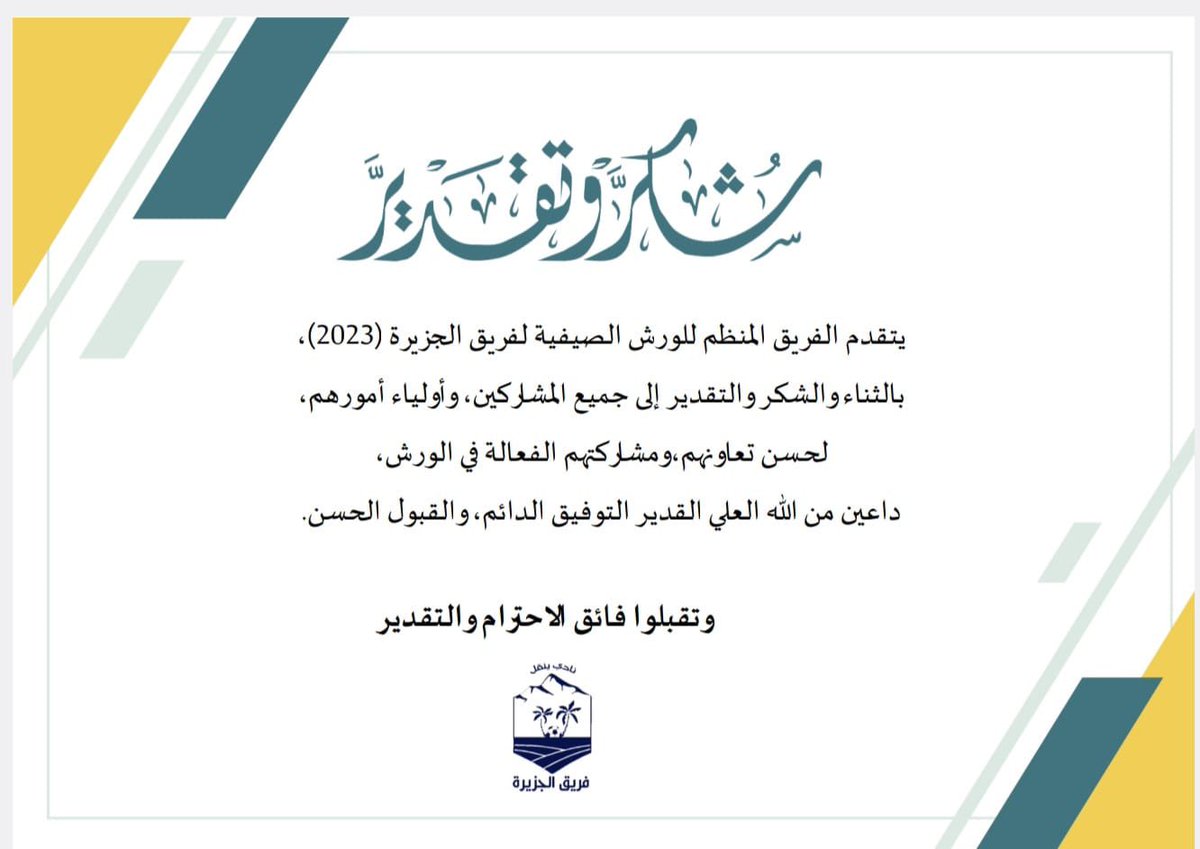 فريق الجزيرة tweet media