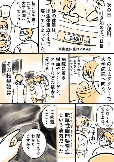 「娘が幽門狭窄症になった時の話」3/5 
