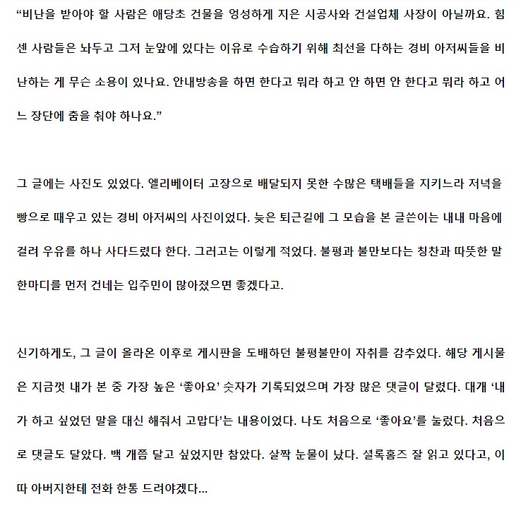 hongmin76's tweet photo. 연이은 폭우로 갑자기 오피스텔의 엘리베이터 4대가 동시에 멈추자 당장 출근길에 발이 묶인 입주자들이 그날 하루 종일 게시판에서 경비아저씨들을 향해 막말+불평+비난을  쏟아냈는데, 이를 사진 한 장과 몇 마디 말로 싸그리몽땅탈탈털어 잠재워버린 어느 자매님의 사연. https://t.co/x8W05Ud8sv