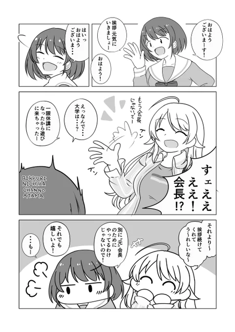 我儘めぐにち、卒業後。 