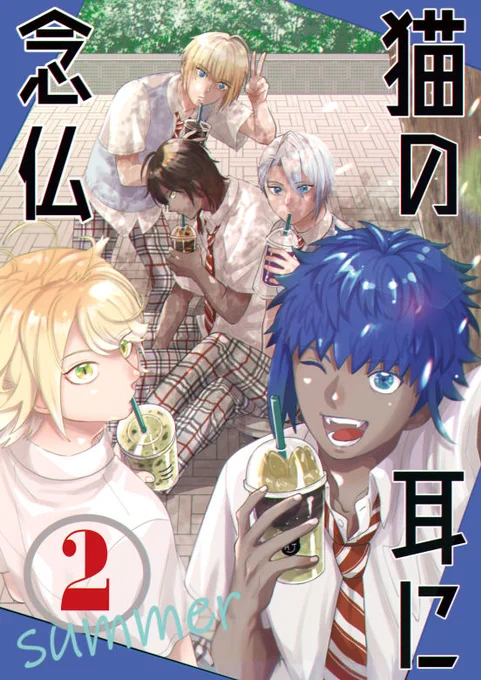 【閃華】新刊見本  「猫に耳に念仏2」B5/44P 山猫組+八丁くん&大倶利伽羅くんの現パロ本。 2とありますが多分これ単独でも大丈夫。 見本ツリーに続きます。 https://www.pixiv.net/artworks/110263556  ①