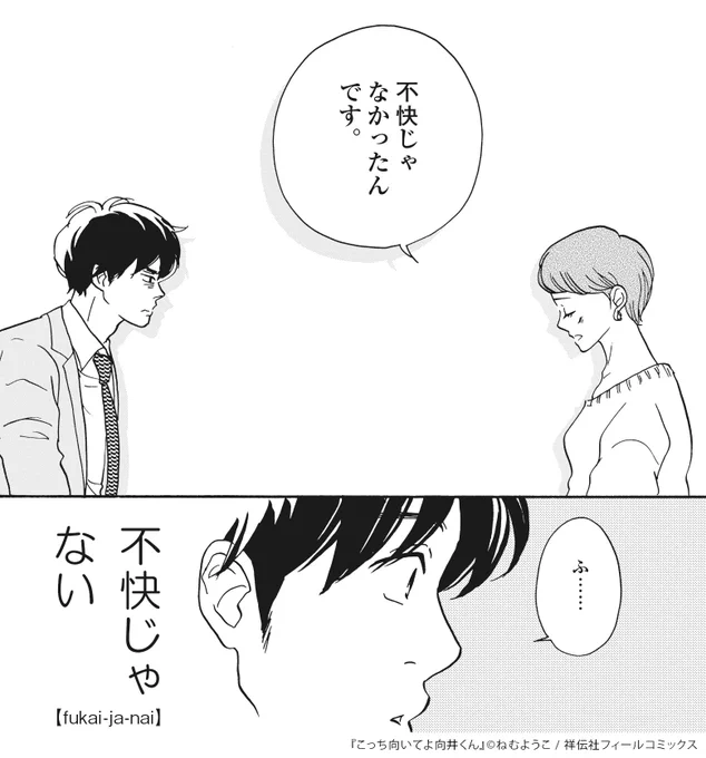 @mukaikun_ntv 📺ドラマ #こっち向いてよ向井くん
第3話のご視聴ありがとうございました💖

👉原作マンガでドラマ𝟛話を振り返り❸👈

『不快じゃない』ってあらゆる意味で大事ですよね～～～
今回も #向井くん のご意見番・坂井戸さんはキレキレでした✨

#赤楚衛二
#波瑠
#藤間爽子
@mukaikun_ntv 