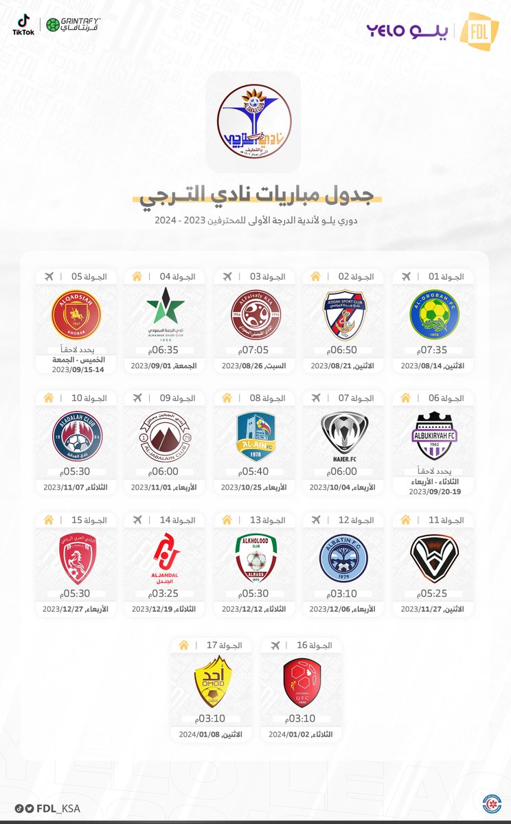🗓️ | جدول مباريات نادي #الترجي في الدور الأول من #دوري_يلو لموسم 2023-2024 ⚡️⚽️

جماهير @Altarajiclub نسبة حماسكم للمباراة الإفتتاحية ؟ 🤩👏