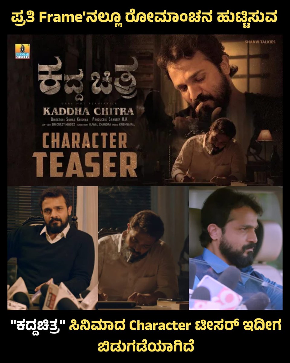 🎥: youtu.be/hbfdqpF96VA

#CharacterTeaserOutNow
#KaddhaChitra
#VijayRaghavendra @Namrathasuren
 @stephen_groove
@VoiceofAniket
#ShanviTalkies #DwarkaProductions
@ActionCut7